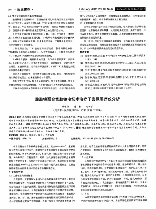 腹腔镜联合宫腔镜电切术治疗子宫纵隔疗效分析