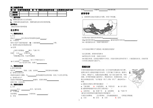 2.1 荒漠化 学案