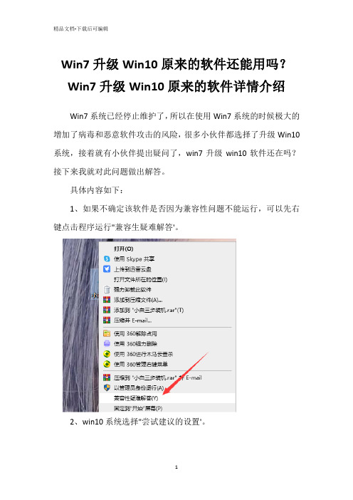 Win7升级Win10原来的软件还能用吗？Win7升级Win10原来的软件详情介绍