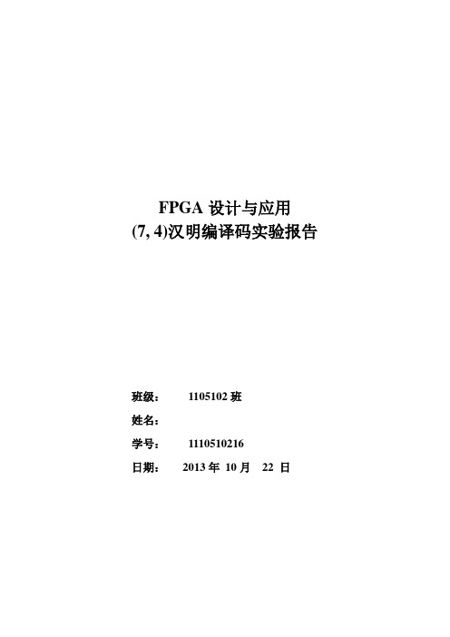 哈工大电信学院FPGA实验4