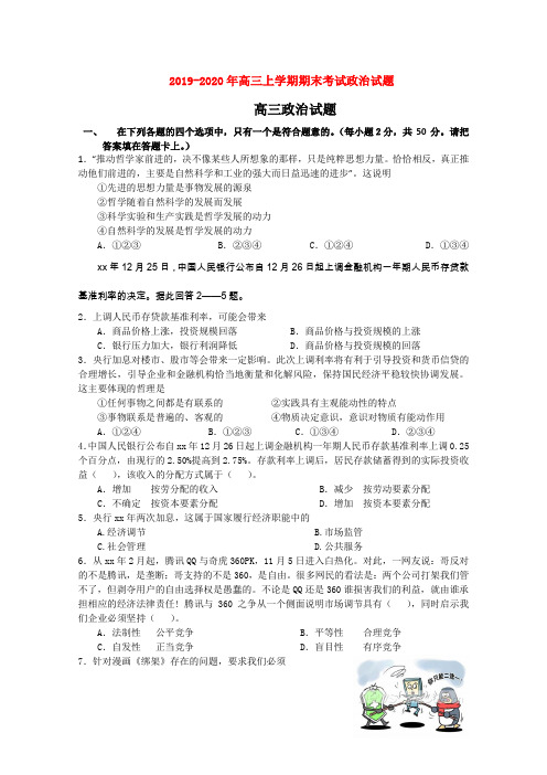 2019-2020年高三上学期期末考试政治试题