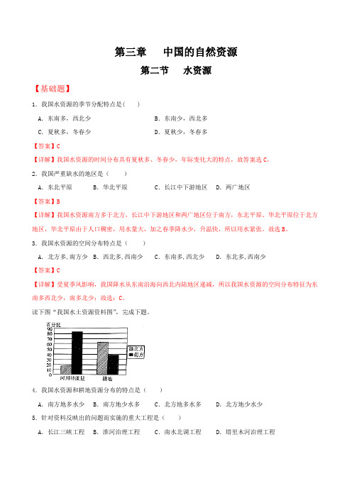 3-3水资源(分层作业)-八年级地理上册同步备课系列(人教版)