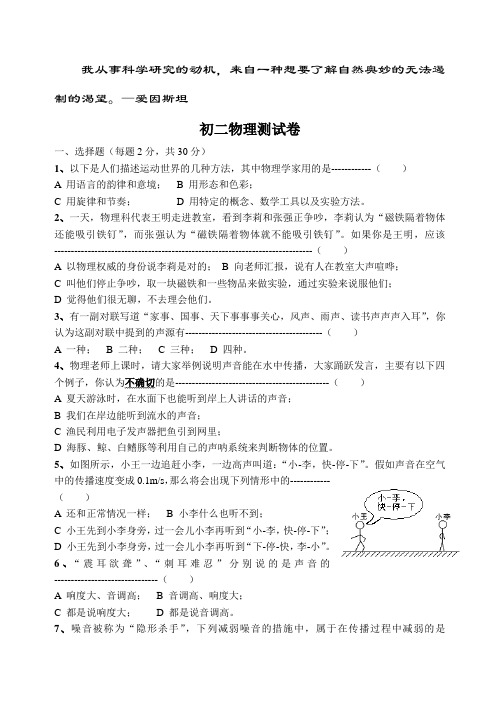 我从事科学研究的动机,来自一种想要了解自然奥妙的无法遏制的渴望—爱因斯坦初二物理测试卷