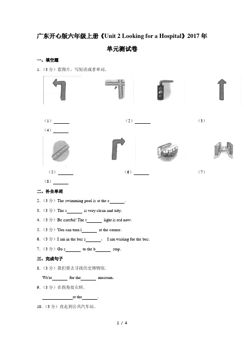 广东开心版六年级(上)《Unit-2-Looking-for-a-Hospital》2017年单元测试卷