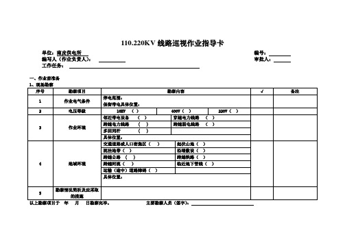 线路巡视指导卡