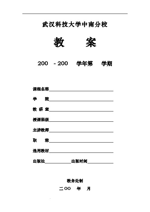 教案第三章患者入院和出院的护理