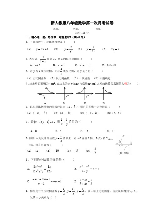 新人教版八年级数学第一次月考试卷