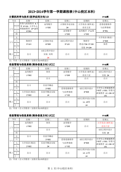 课程表(中山)印刷版6.28