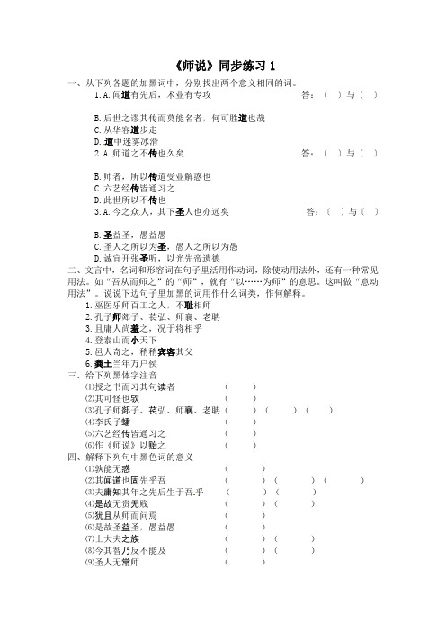 人教版高中语文全套试题语文：3.11《师说》同步练习(人教新课标版必修3)