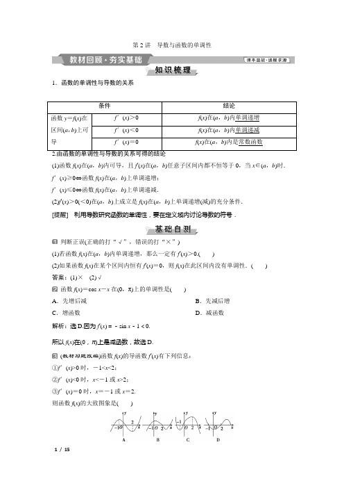 2 第2讲 导数与函数的单调性