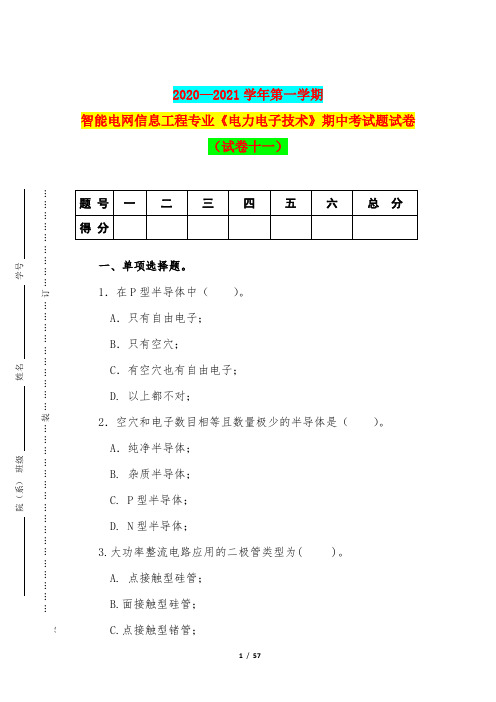 2020—2021学年第一学期本科智能电网信息工程专业《电力电子技术》期中考试题试卷(试卷十一)