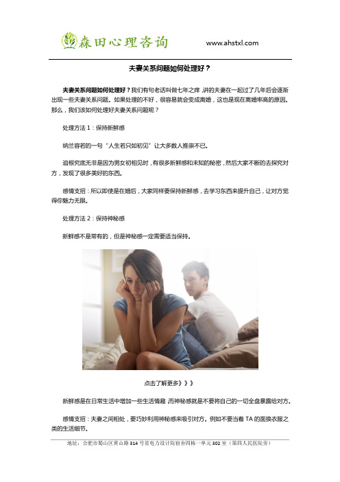 夫妻关系问题如何处理好？