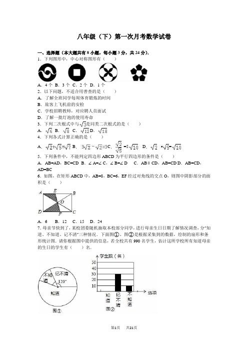 初中八年级下第一次月考数学试卷含答案解析