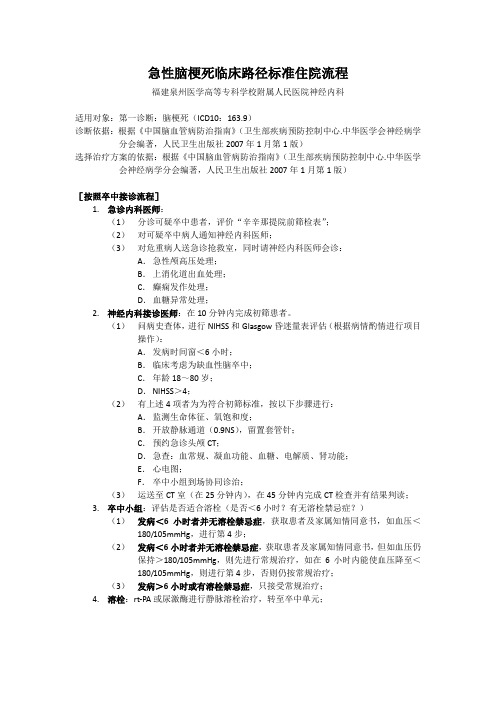 急性脑梗死临床路径标准入院流程