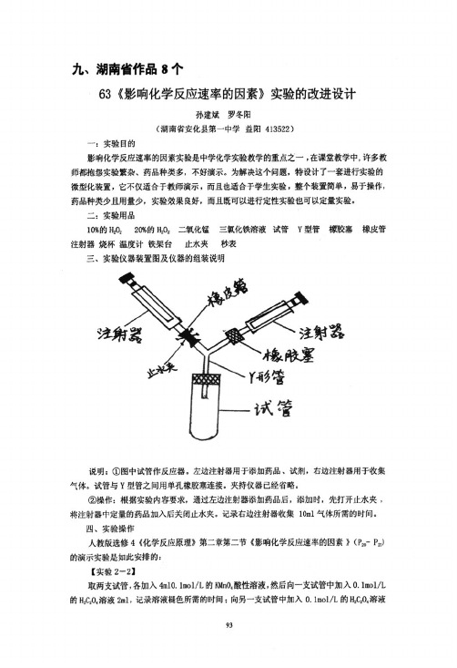 《影响化学反应速率的因素》实验的改进设计