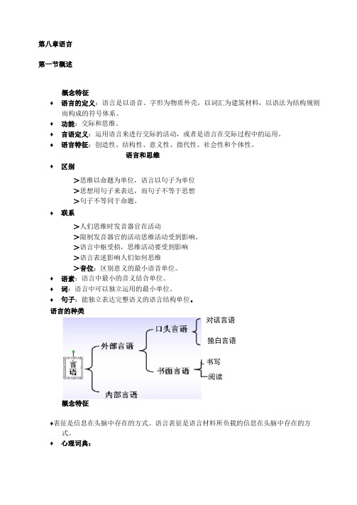 普通心理学语言