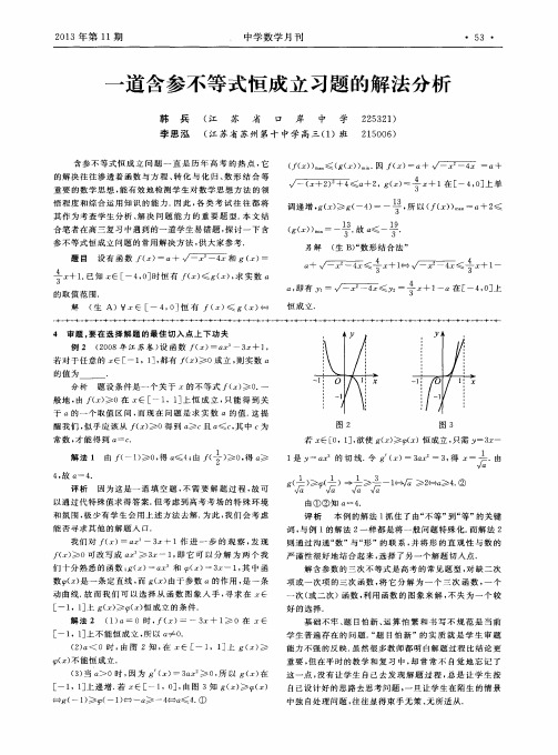 一道含参不等式恒成立习题的解法分析