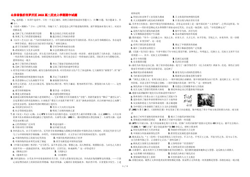 山东省临沂市罗庄区2022高二历史上学期期中试题