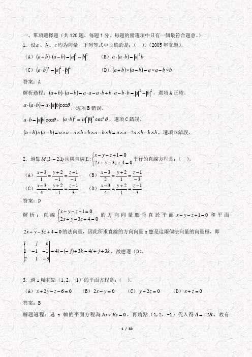 2005年注电公共基础真题解析