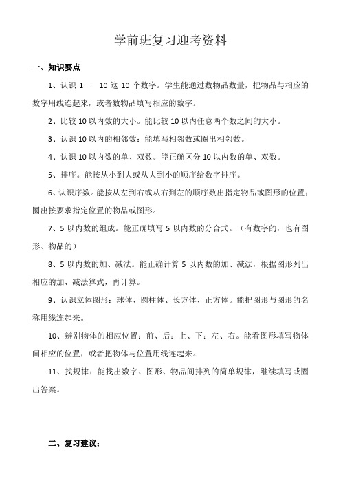 学前班复习资料