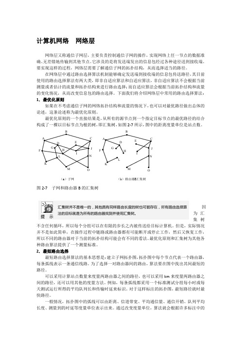 计算机网络  网络层