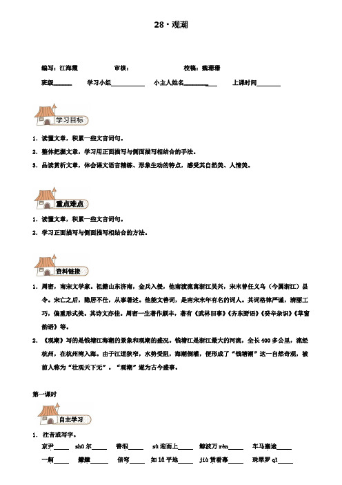 八年级上册语文导学案：28观潮(含试卷)