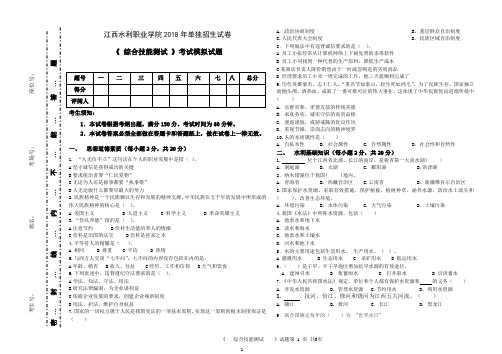 江西水利职业学院2018年单独招生试卷