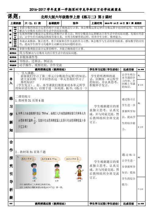 北师大版六年级数学上册练习二第2课时(张华)