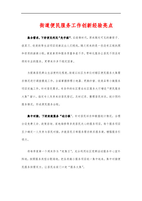 街道便民服务工作创新经验亮点