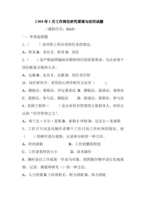 2004年广东省工作分析试卷及答案
