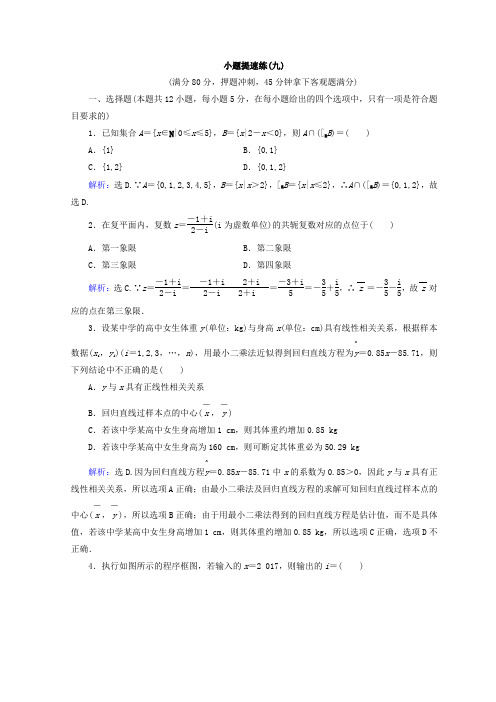 2018届高考数学(理)二轮专题复习：增分练5-1-9 Word版含答案