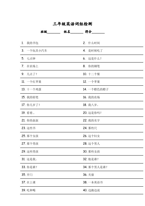 译林版三年级英语默写词组练习