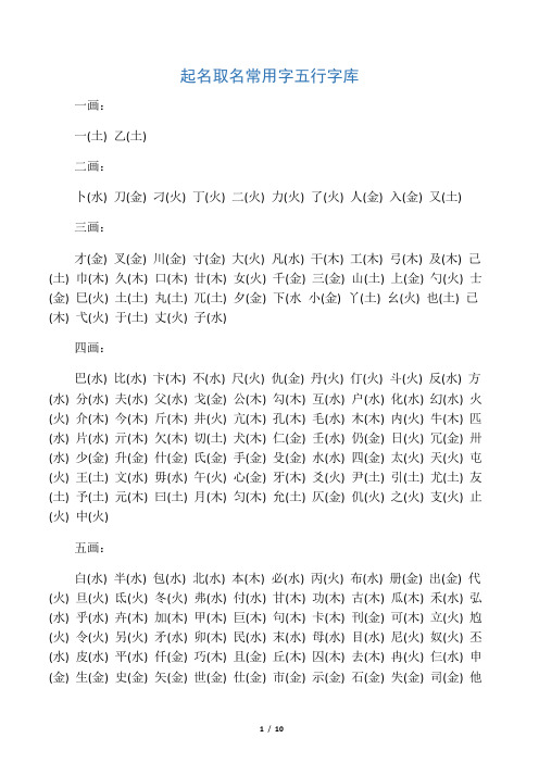 起名取名常用字五行字库