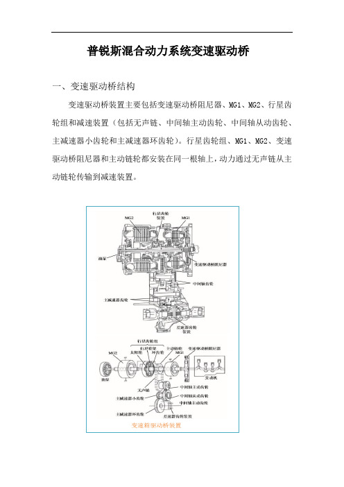 普锐斯混合动力系统变速驱动桥