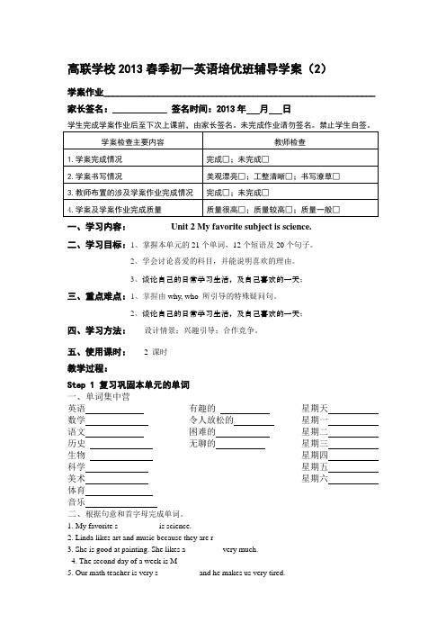 鲁教版初一英语下册unit2学案