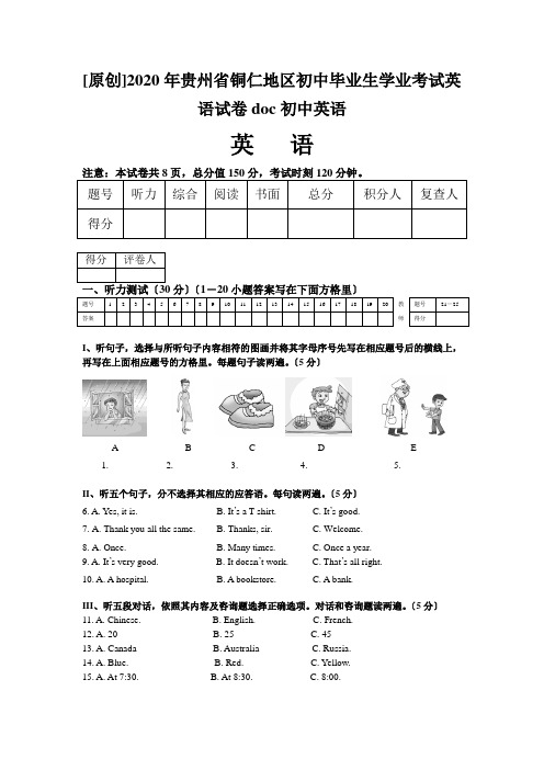 [原创]2020年贵州省铜仁地区初中毕业生学业考试英语试卷doc初中英语