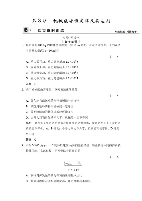 浙江省2014届高考物理总复习创新设计试题5-3机械能守恒定律及其应用