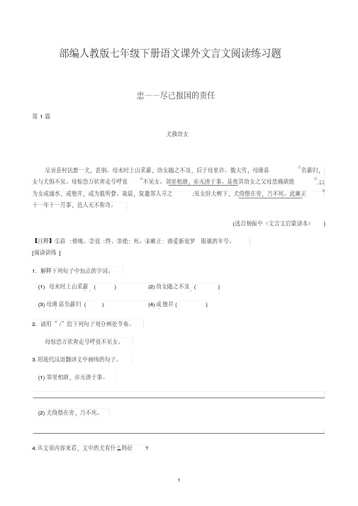 部编人教版七年级下册语文课外文言文阅读练习题(含答案)