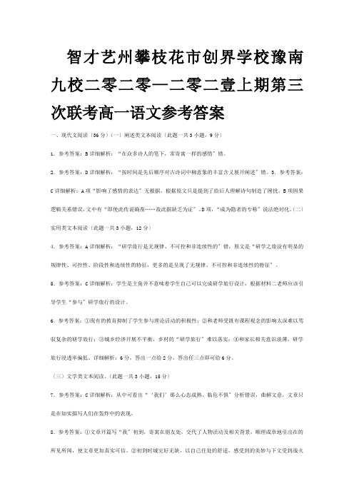 高一上学期第三次联考答案河南省豫南九校长葛一高上蔡一高宝丰一高等高一