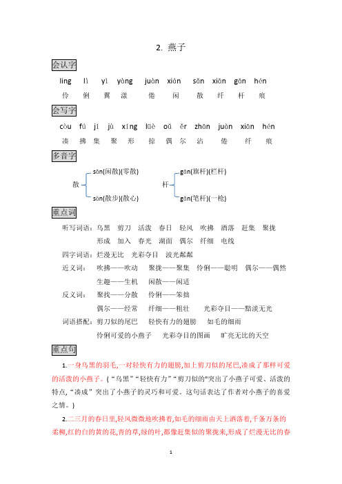 部编版三年级语文下册全册知识点总结课堂笔记(45页)