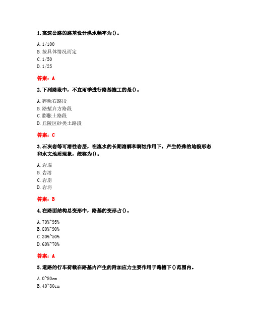 大连理工大学《道路工程》20秋在线作业1答案