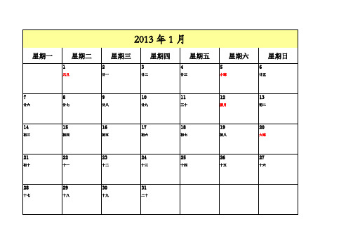 2013年日历表打印版(可写备忘录)