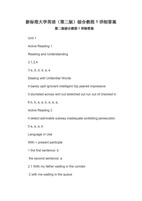 新标准大学英语(第二版)综合教程1详细答案