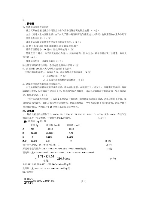 大气复习资料全概要