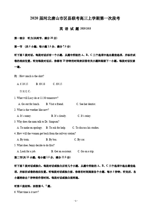 2020届河北唐山市区县联考高三上学期第一次段考英语试题
