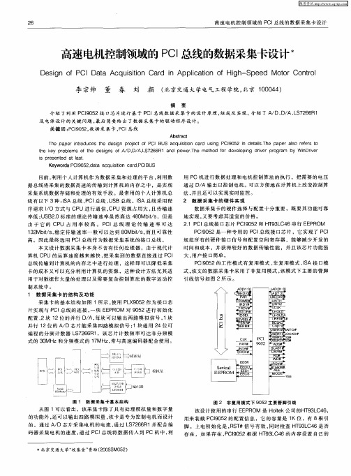 高速电机控制领域的PCI总线的数据采集卡设计