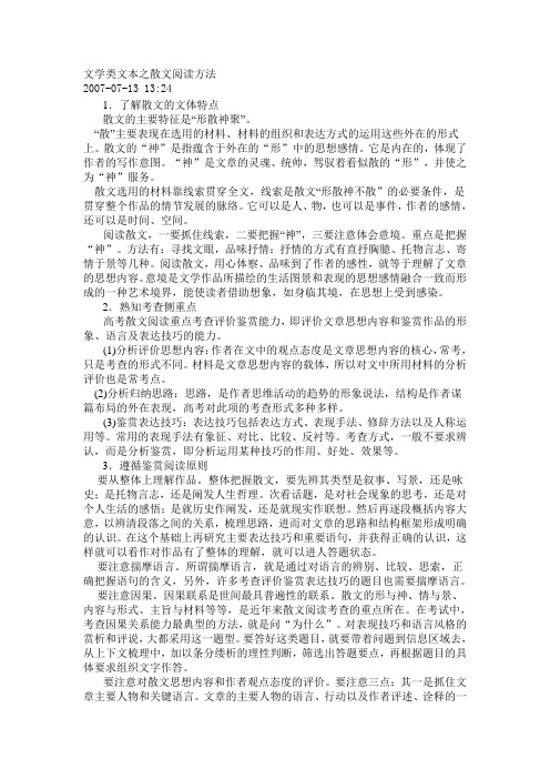 文学类文本之散文阅读方法(1)