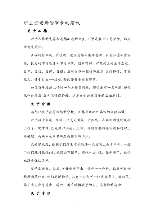 班主任老师给家长的建议