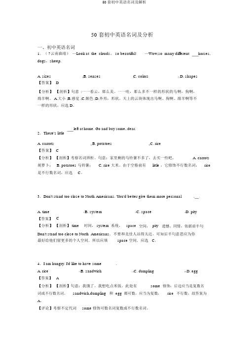 50套初中英语名词及解析