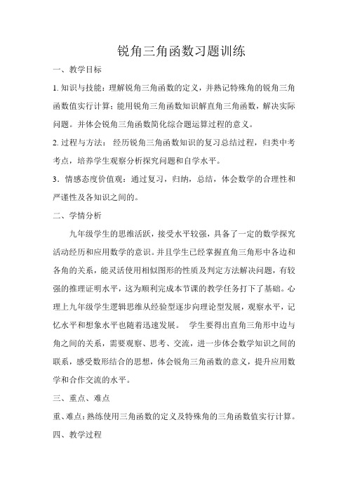 新人教版初中九年级数学下《锐角三角函数 习题训练》优质课教学设计_5